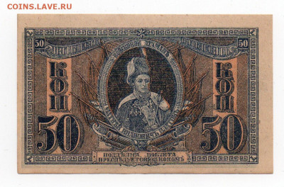 50 копеек. 1918 г UNC Ростов на Дону 30.01 - 22:00 - img20210127_23201274