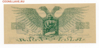 1 руб. 1919 г Генерал Юденич UNC 30.01 - 22:00 МСК - img20210127_23391938
