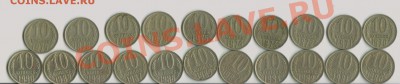 10 копеек 1970-1990г 05.10.11 23.00 МСК - 250 001