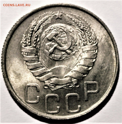 20 копеек 1946 года. UNC. До 31.01.21 в 22.00 по МСК - 6