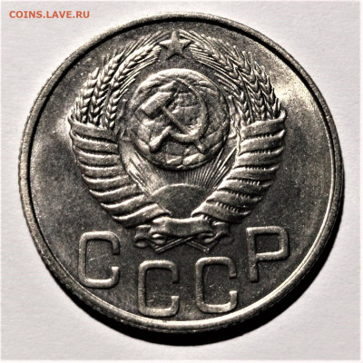 20 копеек 1949 года. Штемпельный блеск. До 31.01.21 в 22.00 - 4