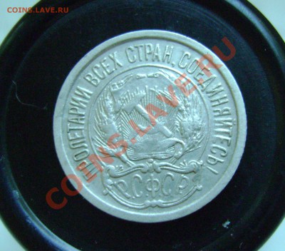 10 копеек 1921 хорошая до 08.10.11 22.00 - 1