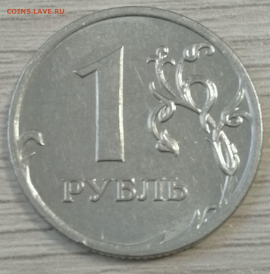 1 рубль 2010 г. Шт.А 6? Помощь в определении. - IMG_20210128_095135