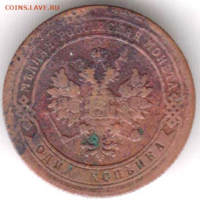 1 копейка 1903 г. до 03.02. 21 г. в 23.00 - 008