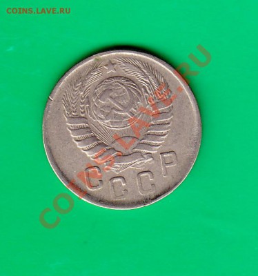 15 копеек 1943г. до 07.10.11 в 22.00 по МСК - 15-431