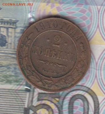 Россия 1910 2 копейки до 02 02 - 57