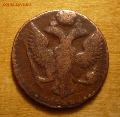 Денга 1744.Императрица Елизавета (1741 - 1762)31.01.2021 в 2 - P3410050.JPG