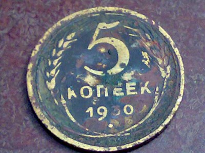 5 копеек медь - Перед5