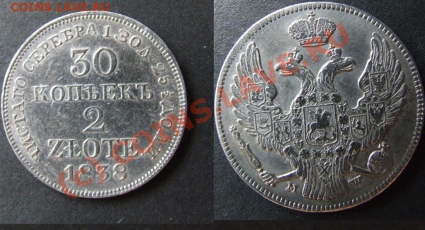 1 злотый 1838 г.оценка - aa1