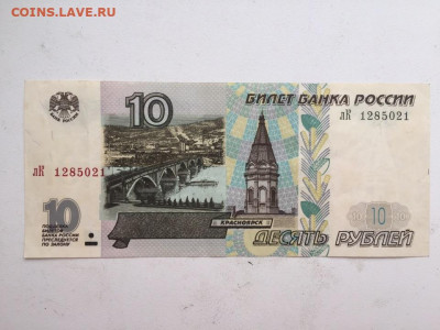 10руб. 1997 мод2001 серия лК до 31.01 в23ч - 9C2640CE-1F1E-4C38-9EFC-FAE5A51A2301