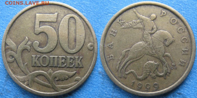 50 копеек 1999 сп до 03-02-21 в 22:00 - РФ 50 копеек 1999 сп    191-кфс3-10167