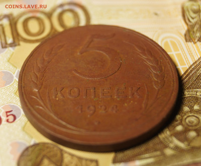 5 копеек 1924 шт.1.3 по АИФ №4 - 33083976