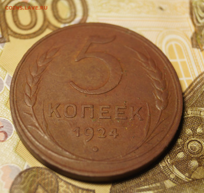 5 копеек 1924 шт.1.3 по АИФ №4 - 33083977