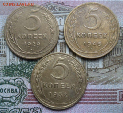 5 копеек 1929-46-52 года -до 02.02.21 - MhgjC6e