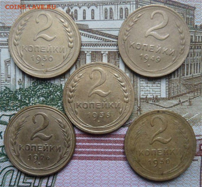 2 копейки 1949-26-30(2шт)-36 года -до 02.02.21 - h1yfw48