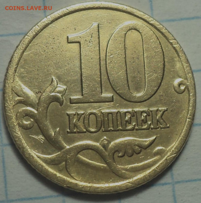 10 коп 2001 сп шт 1.2Б -вертикальные складки  до 31 01 - DSC09678.JPG