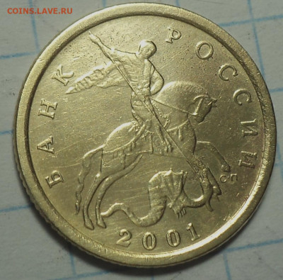 10 коп 2001 сп шт 1.2Б -вертикальные складки  до 31 01 - DSC09676.JPG