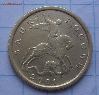 10 коп 2001 сп шт 1.2Б -вертикальные складки  до 31 01 - DSC00809.JPG