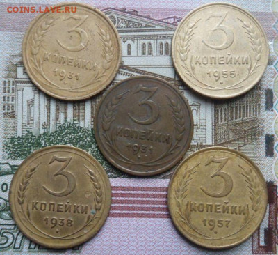 3 копейки 1955-31-57-38 года -до 02.02.21 - Yx61jJA