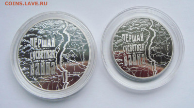 20 рублей и 1 рубль Беларусь 1 мировая война. - DSC09895.JPG