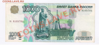 1000 рублей 1997г БЕЗ МОДИФИКАЦИИ до 09.10.2011г 21-00 - 1000 рублей 1997г без модификации 001