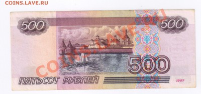 500 рублей 1997г МОДИФИКАЦИЯ 2001г до 09.10.2011г 21-00 - 500 рублей мод. 2001г
