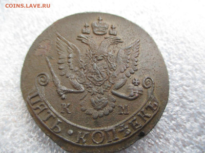 5 копеек 1785 КМ     30.01 - IMG_2244.JPG
