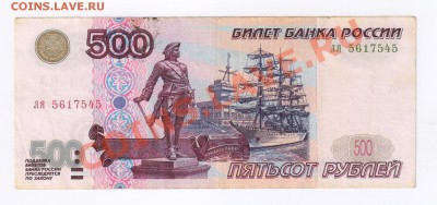 500 рублей 1997г МОДИФИКАЦИЯ 2001г до 09.10.2011г 21-00 - 500 рублей мод. 2001г 001