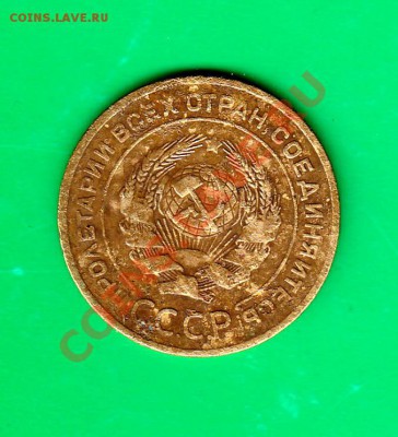 5 копеек 1926г. до 07.10.11 в 22.00 по МСК - 5-261