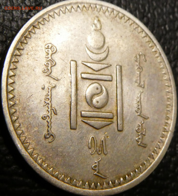 Монголия 20 менге 1925 - оригинал или подделка? - 2