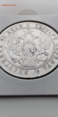 Рубль 1834 - IMG-20210128-WA0003