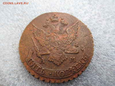 5 копеек 1790 АМ        30.01 - IMG_2276.JPG