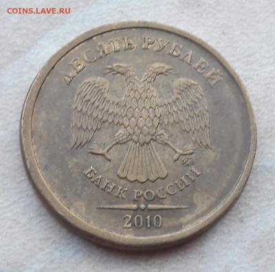 10 рублей 2010 года смещение ГРИБ до 30.01.2021г. - 27