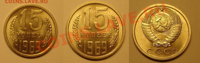 15 копеек 1969 г.Из обращения.Неплохая. 4.10 2011г.22-01 МСК - DSC03450-crop-horz