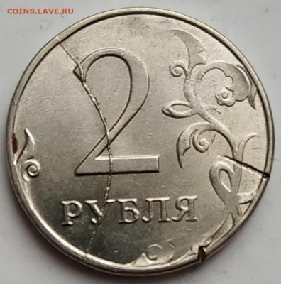 Лот красивых полных расколов на 2 руб. монетах до 31.01.21 - IMG_20210128_131917