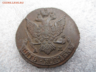 5 копеек 1792 АМ      30.01 - IMG_2288.JPG