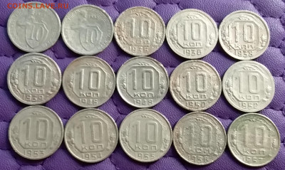 10 копеек 1932-57. До 30.1.21 в 22.00 - 20210128_145401