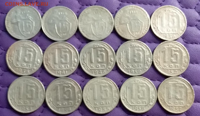 15 копеек 1931-57. До 30.1.21 в 22.00 - 20210128_145930
