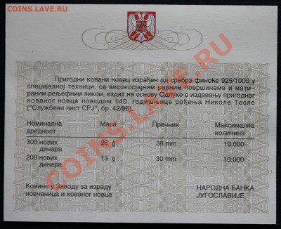 200 и 300 динаров. Югославия. до 06.10.11 22:00 (Мск) - Изображение 1492