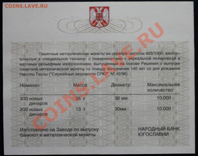 200 и 300 динаров. Югославия. до 06.10.11 22:00 (Мск) - Изображение 1493