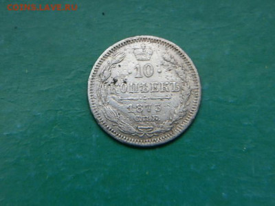 10коп 1873г - PC293253.JPG
