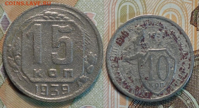 15 коп 1945г+бонус 03.02.21 в 22-00 - DSC09990.JPG