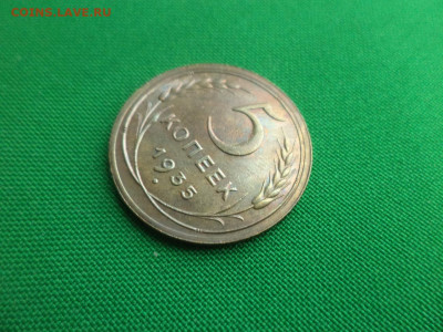 5 копеек 1935 года (н) - DSC03167.JPG