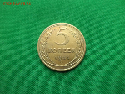 5 копеек 1941 года - DSC03141.JPG