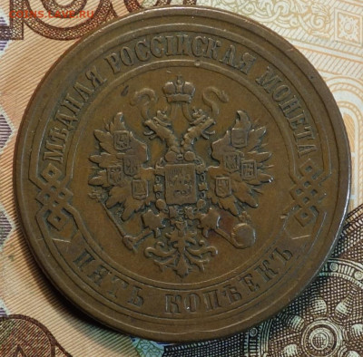 5 коп 1876г СПБ хорошая 03.02.21 в 22-00 - DSC00005.JPG