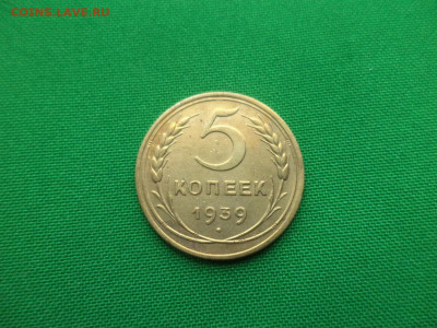 5 копеек 1939 года - DSC03131.JPG