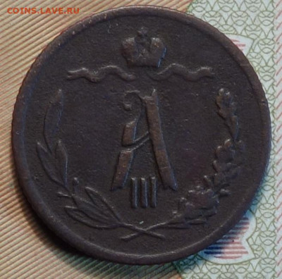 2 коп 1890г  03.02.21 в 22-00 - DSC00016.JPG