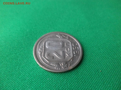20 копеек 1950 года - DSC03114.JPG