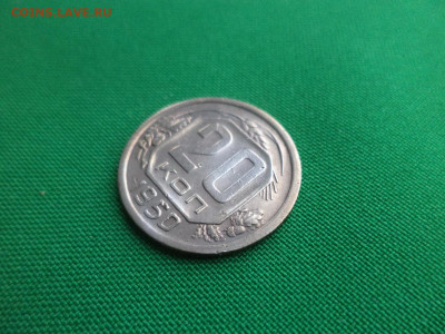 20 копеек 1950 года - DSC03113.JPG