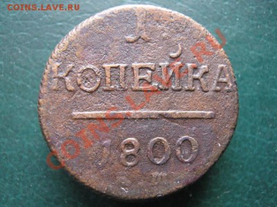 1 коп 1800 ЕМ до 08-10-11 22-00 - IMG_3661